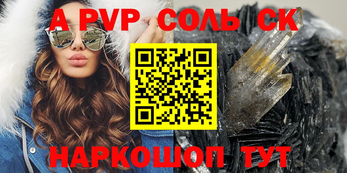 Alpha PVP VHQ  Альфа ПВП мука  Вход с VPN  A-PVP кристаллы  наркотики  Соликамск 