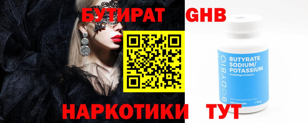 БУТИРАТ BDO Соликамск