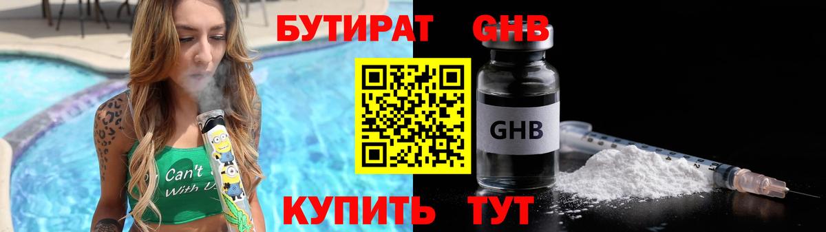 Соликамск  БУТИРАТ вода  Бутират  Вход с VPN 