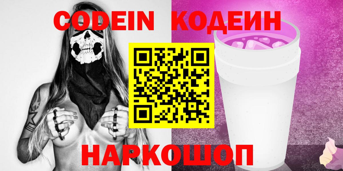 Соликамск  Codein напиток Lean (лин)  Кодеиновый сироп Lean Purple Drank  Вход с VPN 