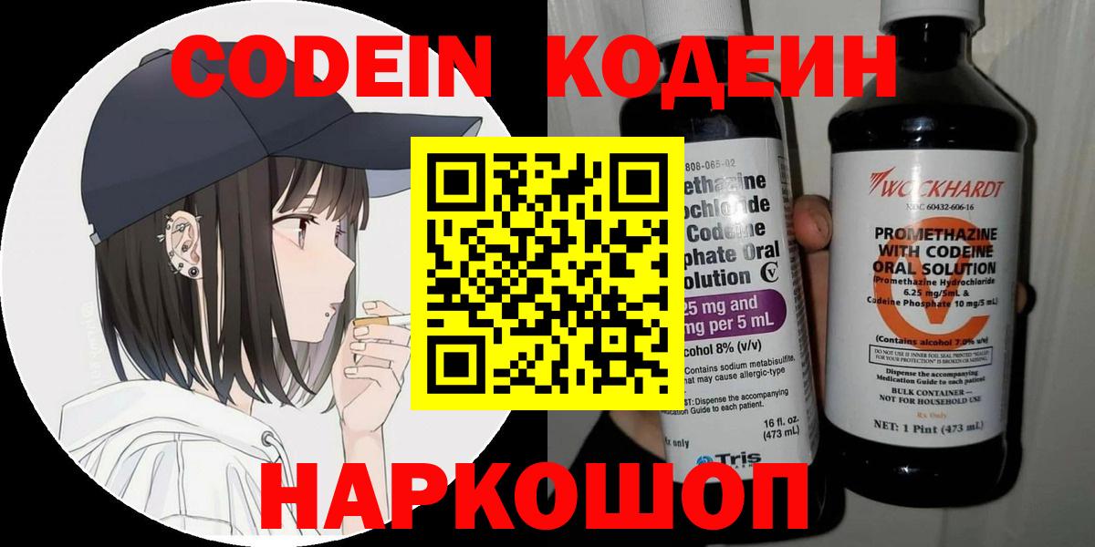 Кодеиновый сироп Lean Purple Drank Соликамск